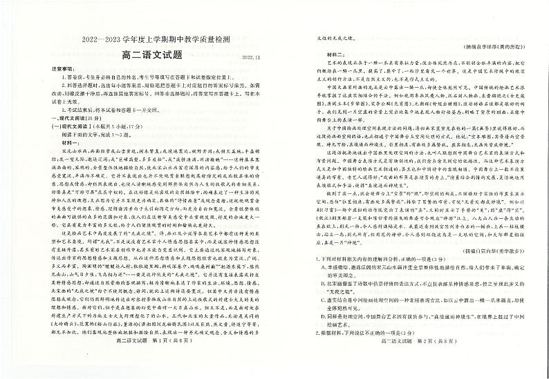山东聊城第二中学2022-2023学年上学期期中考试高二语文试题01
