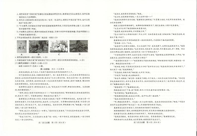 山东聊城第二中学2022-2023学年上学期期中考试高二语文试题02