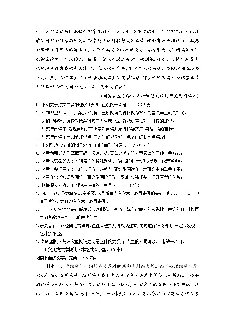 四川省遂宁中学校2022-2023学年高三上学期10月月考 语文试题 Word版含答案第2页