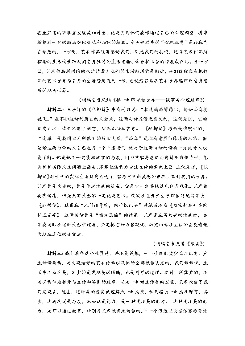 四川省遂宁中学校2022-2023学年高三上学期10月月考 语文试题 Word版含答案第3页