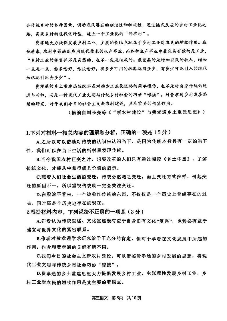 福建省宁德市2022-2023学年高三上学期期中区域性学业质量检测语文试题第3页