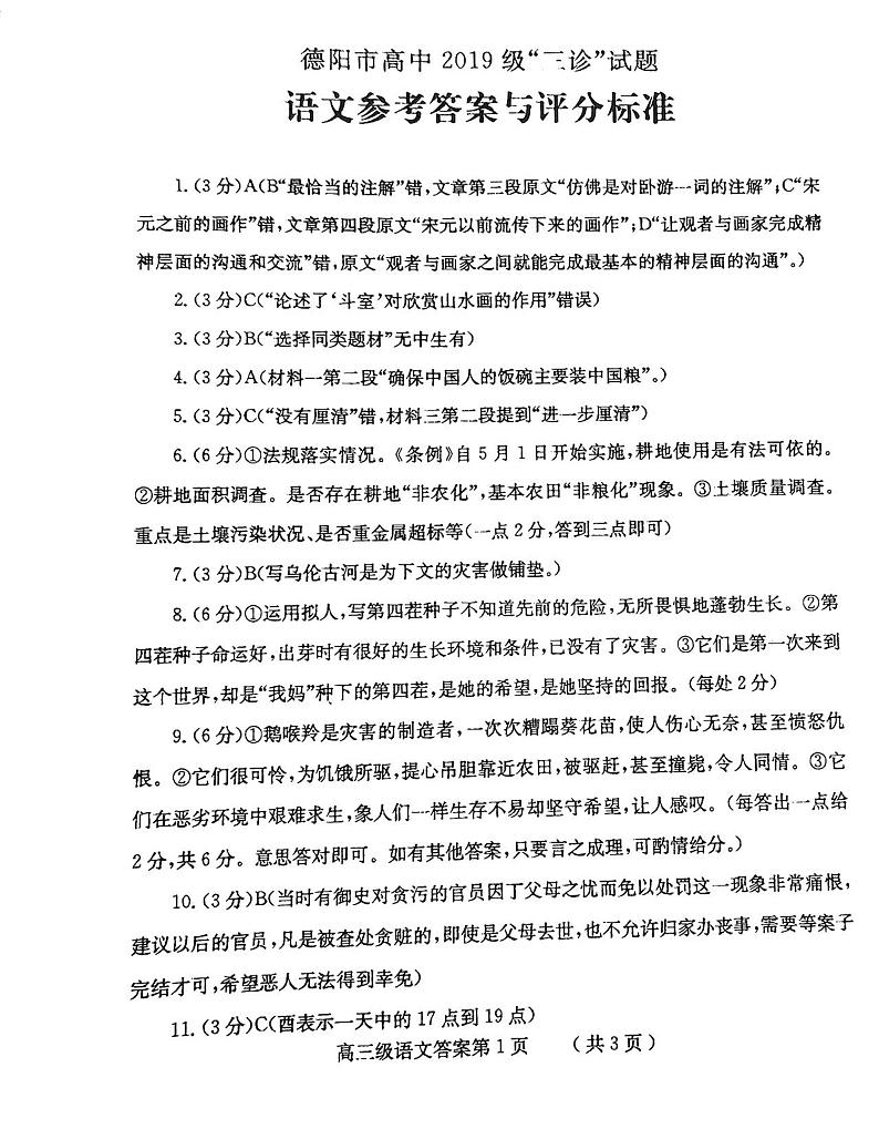 四川省德阳市2022届高三高考适应性考试（三诊）语文参考答案01