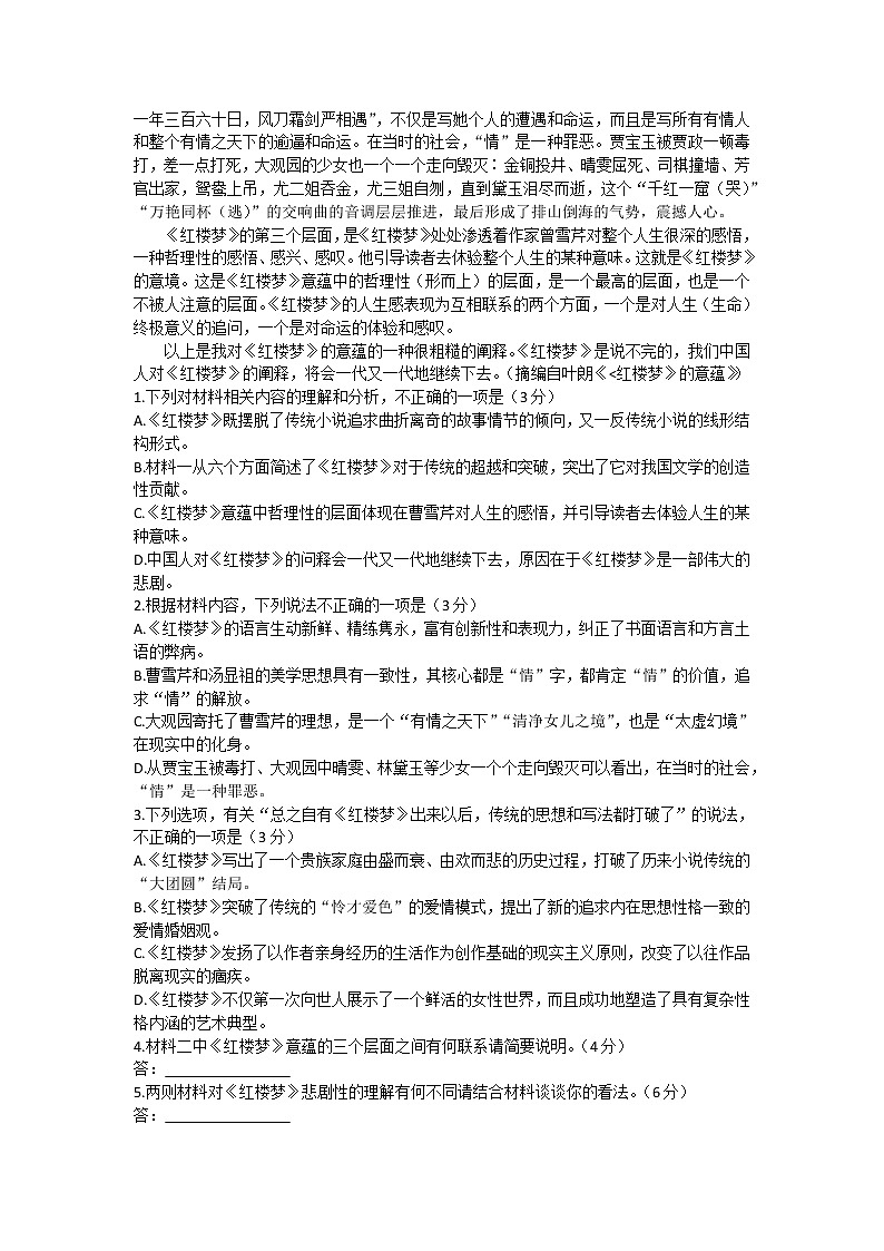 海南省2022-2023学年高三上学期高考全真模拟卷（二）  语文试题  Word版含答案第2页
