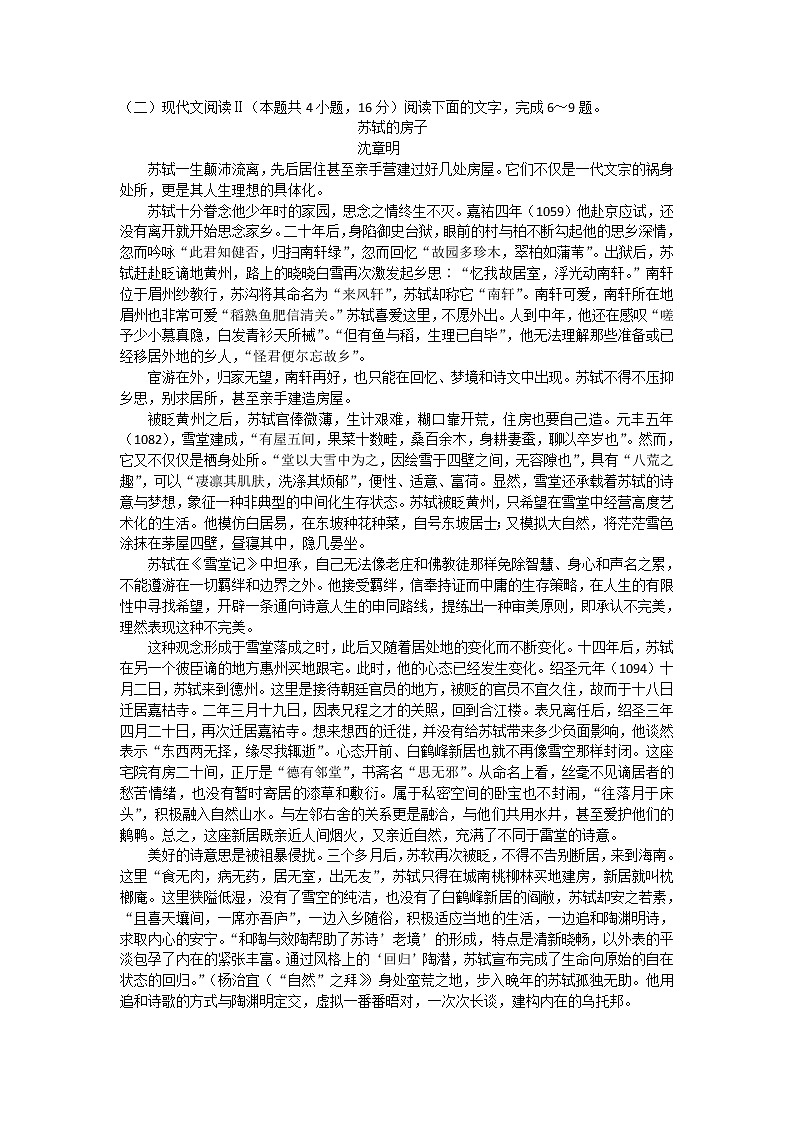 海南省2022-2023学年高三上学期高考全真模拟卷（二）  语文试题  Word版含答案第3页