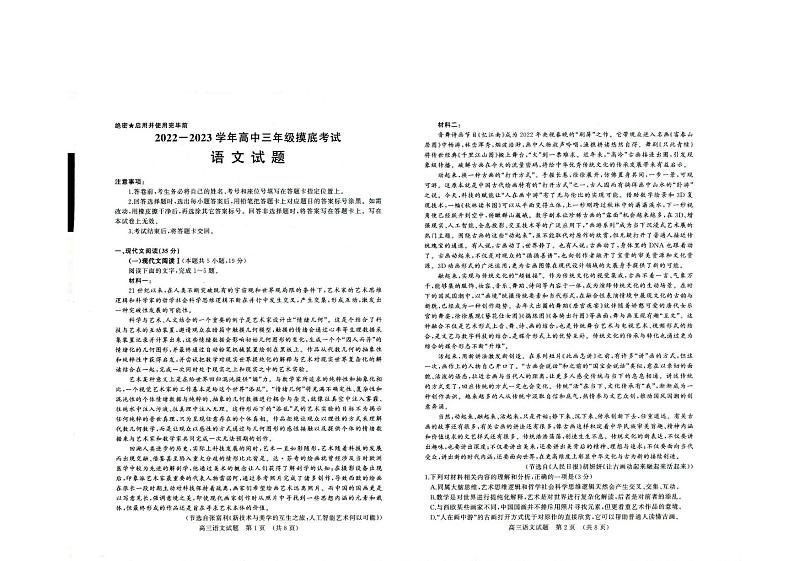 济南市2022年9月高三年级摸底考试语文试题含答案第1页