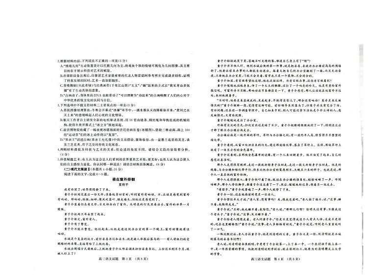 济南市2022年9月高三年级摸底考试语文试题含答案第2页