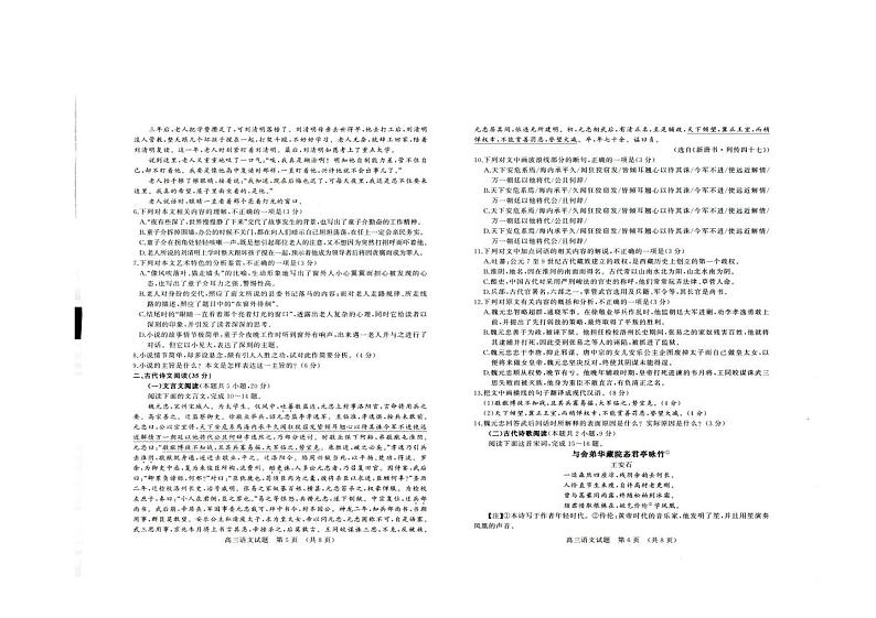 济南市2022年9月高三年级摸底考试语文试题含答案第3页