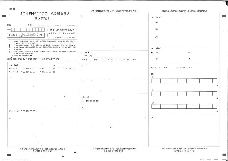 2023届绵阳一诊语文试题及答题卡01