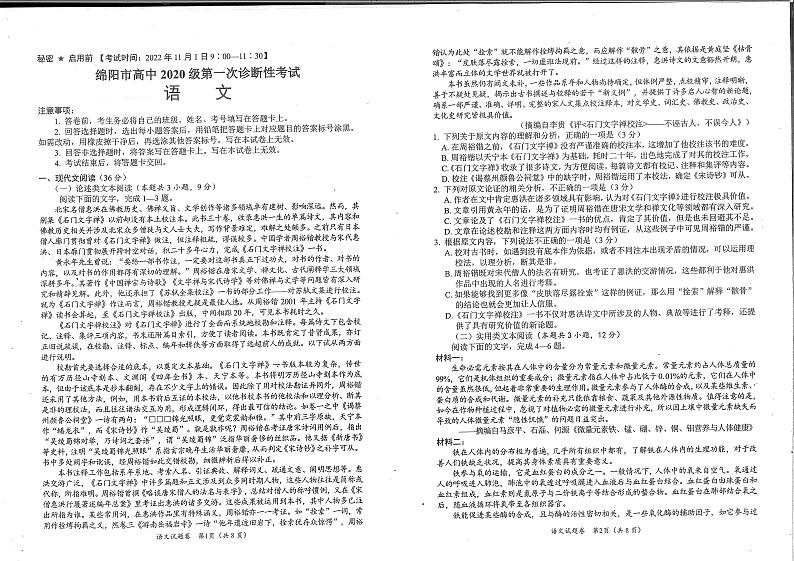2023届绵阳一诊语文试题及答题卡01