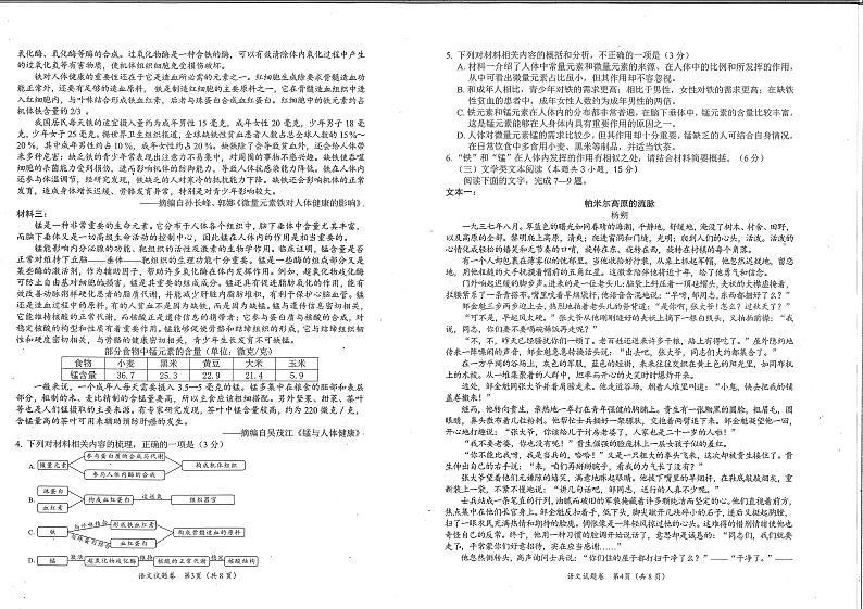 2023届绵阳一诊语文试题及答题卡02