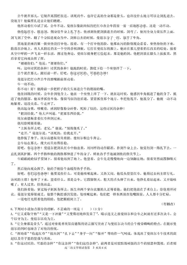 浙江省杭州市“六县九校”联盟2022-2023学年高二上学期期中联考语文试题  含解析03