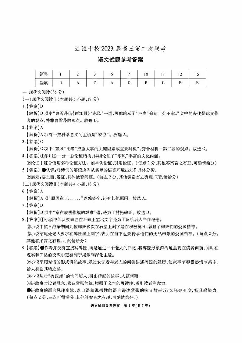 安徽省江淮十校2023届高三上学期第二次联考试题（11月）语文试卷含解析01