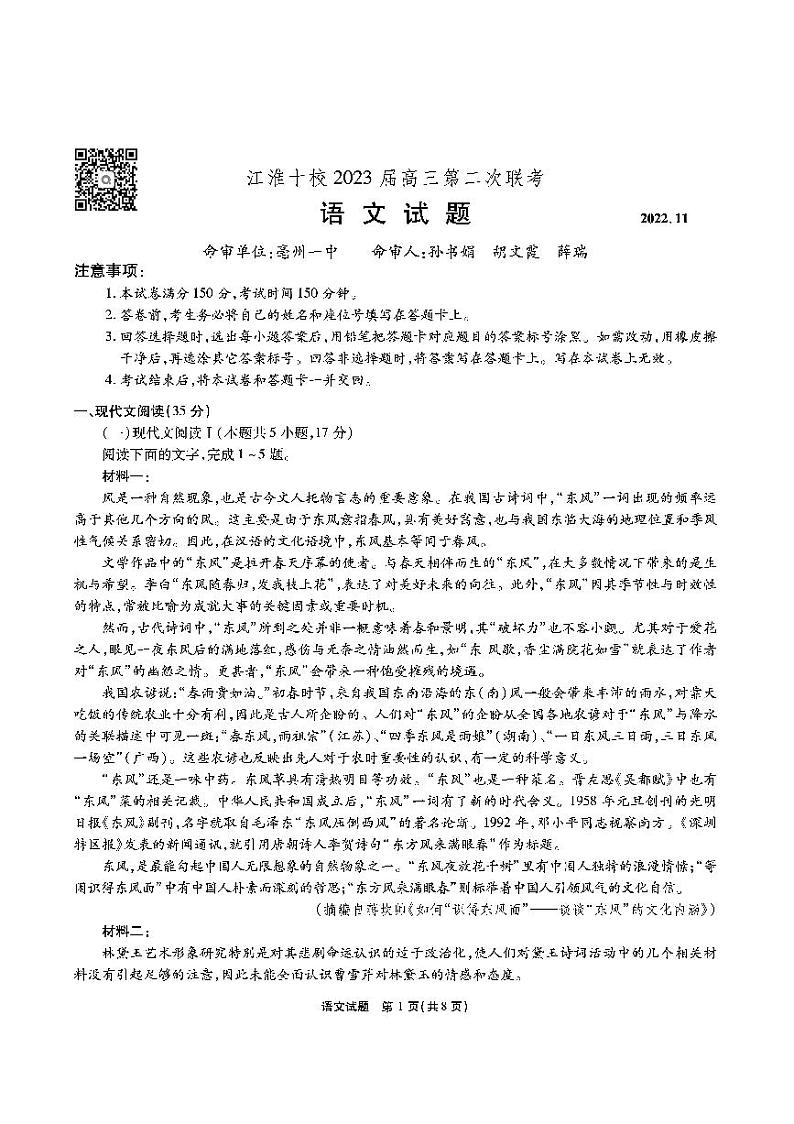 安徽省江淮十校2023届高三上学期第二次联考试题（11月）语文试卷含解析01