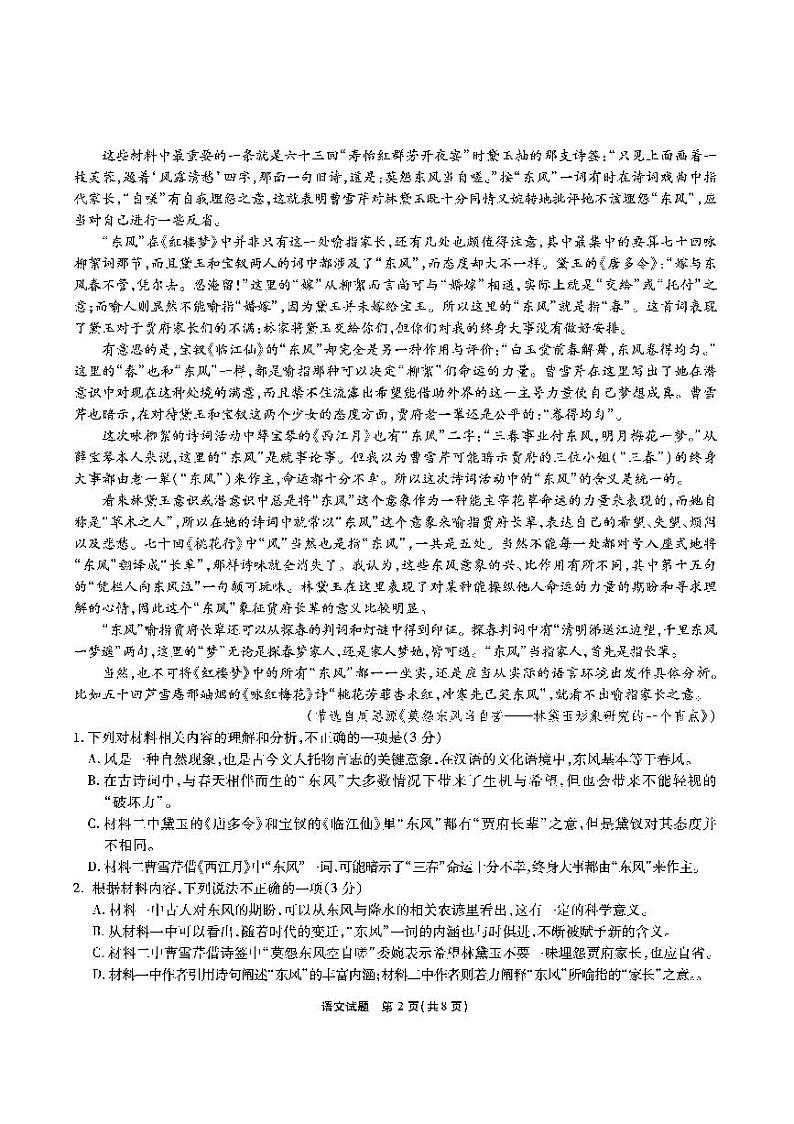 安徽省江淮十校2023届高三上学期第二次联考试题（11月）语文试卷含解析02