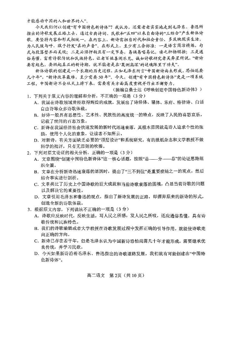 河南省南阳市2022年秋期高二期中质量评估语文试题PDF版含答案02