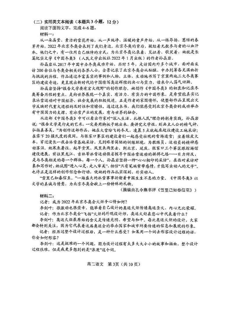 河南省南阳市2022年秋期高二期中质量评估语文试题PDF版含答案03