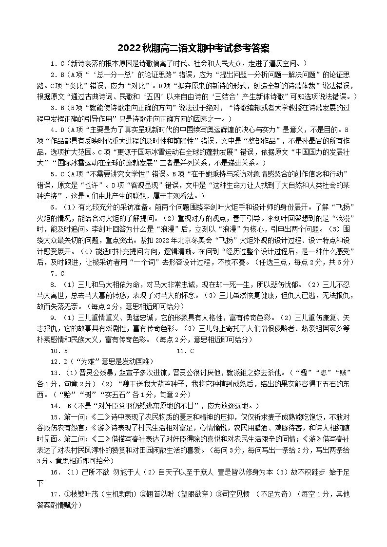 河南省南阳市2022年秋期高二期中质量评估语文试题PDF版含答案01