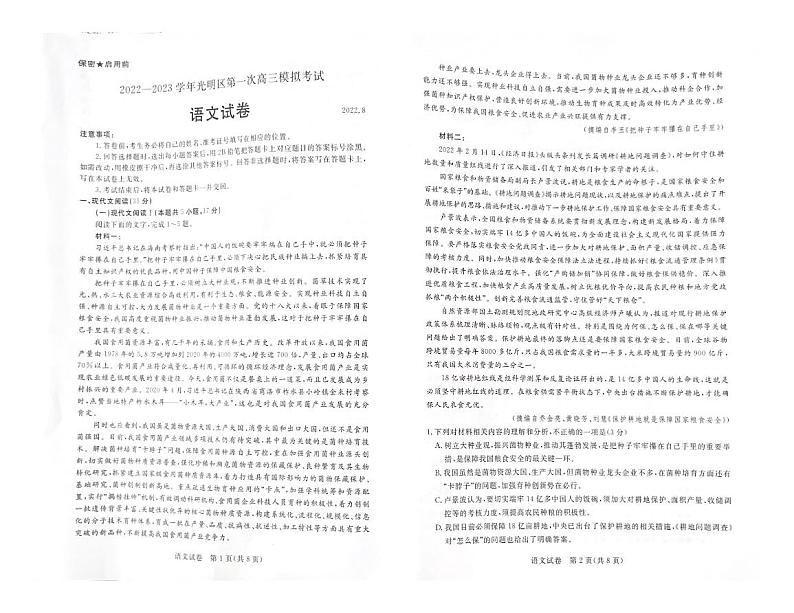 2023届广东省深圳市光明区高三上学期第一次模拟考试（8月） 语文PDF版含答案01