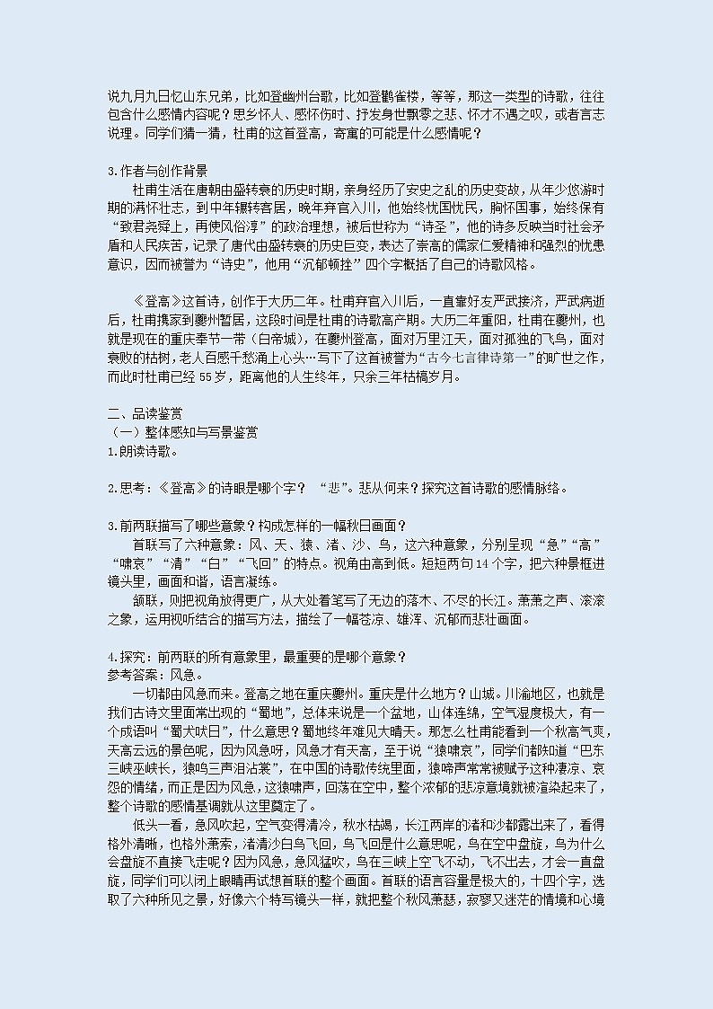 高一语文《登高》 登高（微课）教学设计第2页