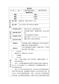 语文必修 下册14.1 促织教案