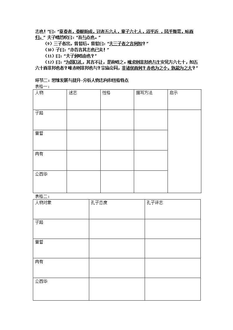 高一语文《子路 曾皙 冉有 公西华侍坐》教学设计第2页