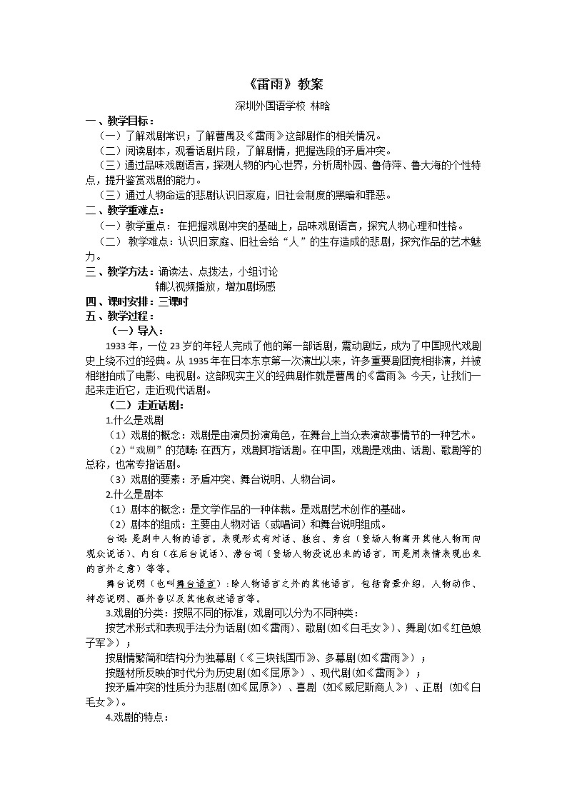 高一语文《雷雨》教案第1页