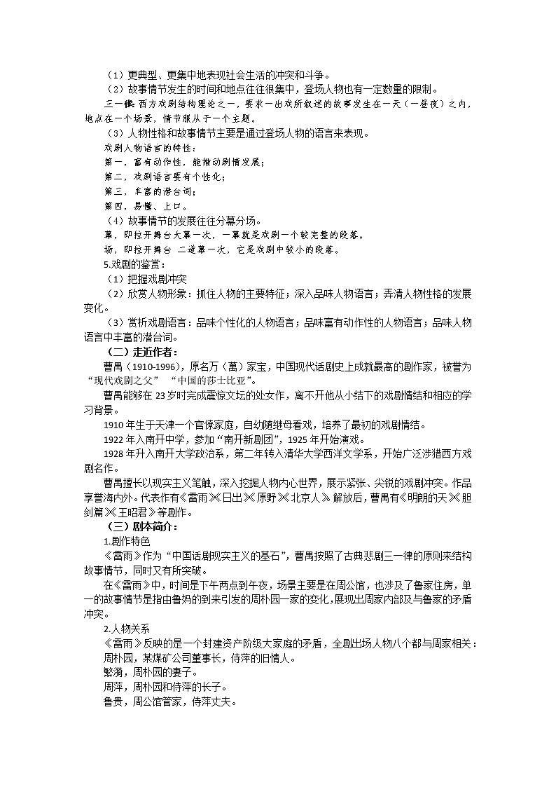 高一语文《雷雨》教案第2页
