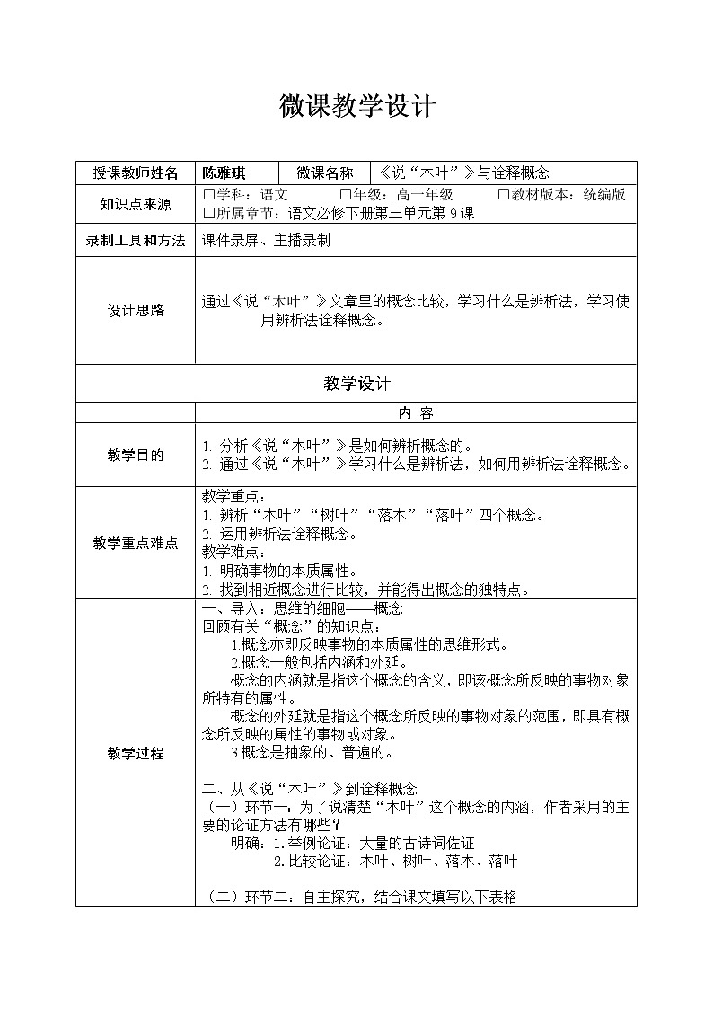 高一语文《说“木叶》微课教学设计第1页