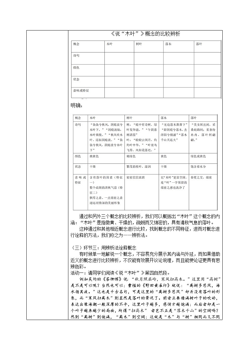 高一语文《说“木叶》微课教学设计第2页