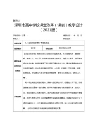 高中语文人教统编版选择性必修 中册第二单元6（记念刘和珍君 *为了忘却的记念）6.1 记念刘和珍君教学设计