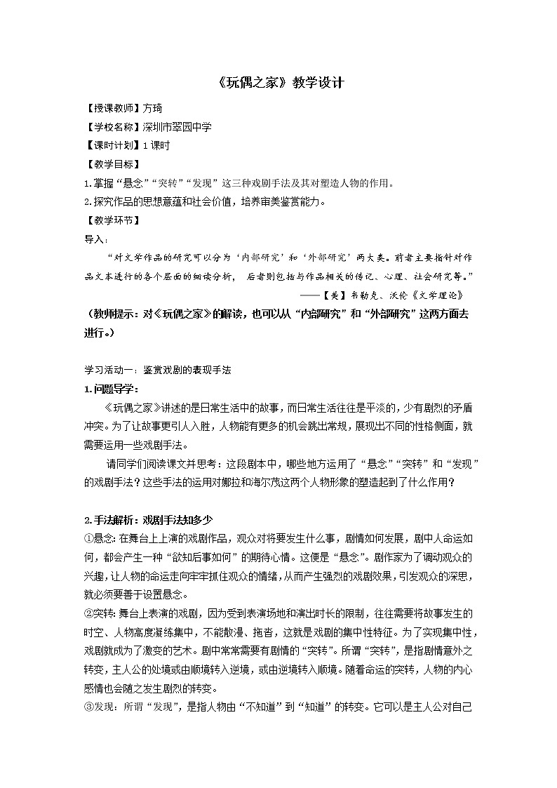 高一语文《玩偶之家》教学设计第1页