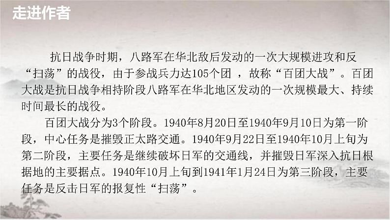 2022-2023学年统编版高中语文选择性必修上册2.2《大战中的插曲》课件第3页