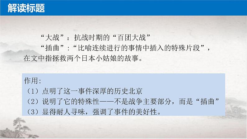 2022-2023学年统编版高中语文选择性必修上册2.2《大战中的插曲》课件第8页