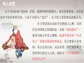 2022-2023学年统编版高中语文选择性必修上册6.2《五石之瓠》课件