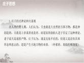 2022-2023学年统编版高中语文选择性必修上册6.2《五石之瓠》课件