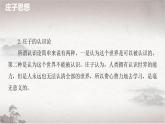 2022-2023学年统编版高中语文选择性必修上册6.2《五石之瓠》课件