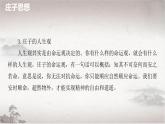2022-2023学年统编版高中语文选择性必修上册6.2《五石之瓠》课件