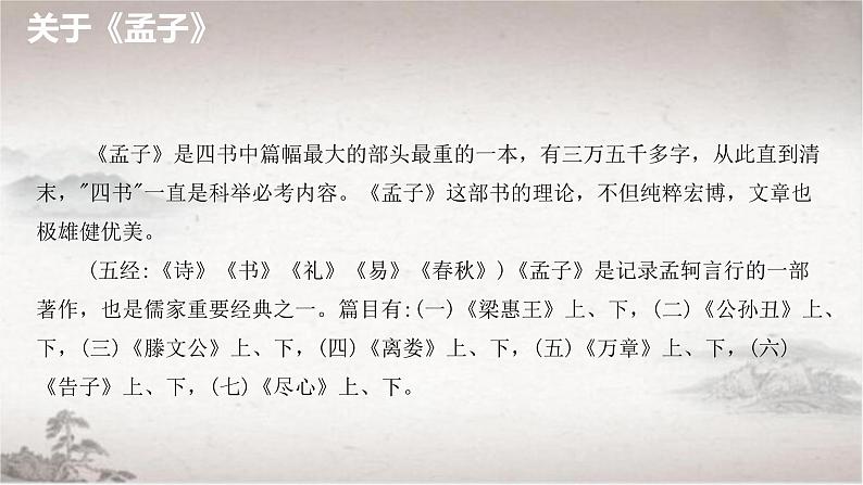 2022-2023学年统编版高中语文选择性必修上册5.3《人皆有不忍人之心》课件第8页