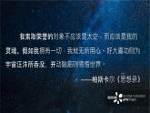 13.2《宇宙的边疆》课件25张2021-2022学年统编版高中语文选择性必修下册