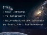 13.2《宇宙的边疆》课件25张2021-2022学年统编版高中语文选择性必修下册