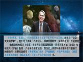 13.2《宇宙的边疆》课件25张2021-2022学年统编版高中语文选择性必修下册
