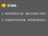 人教统编版高中语文  选择性必修 下册 第三单元  9.1 陈情表 课件教案
