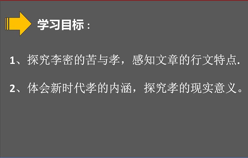 人教统编版高中语文  选择性必修 下册 第三单元  9.1 陈情表 课件教案02