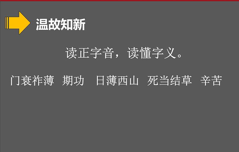 人教统编版高中语文  选择性必修 下册 第三单元  9.1 陈情表 课件教案03