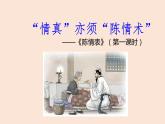 人教统编版高中语文  选择性必修 下册 第三单元  9.1 陈情表 教案学案课件