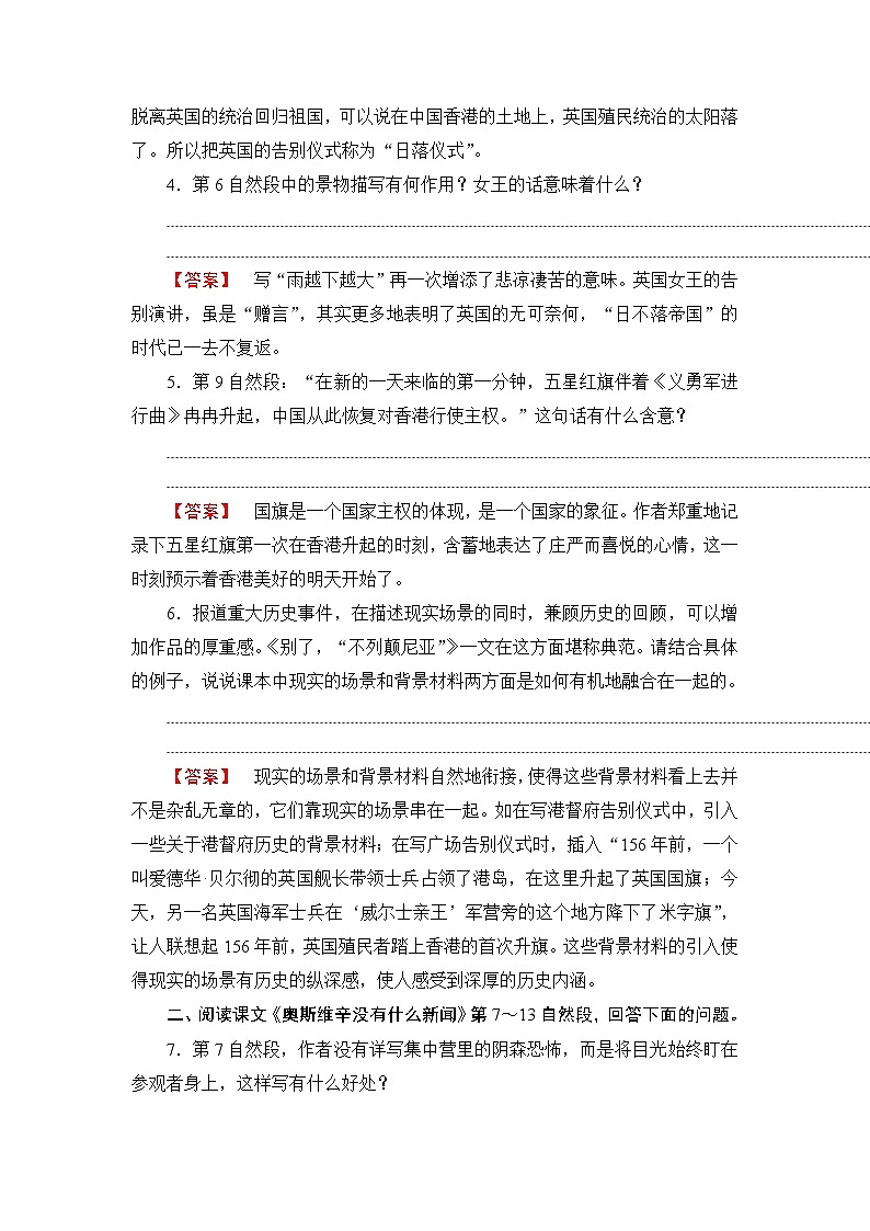 人教版高中语文必修一第四单元重点研读第3页