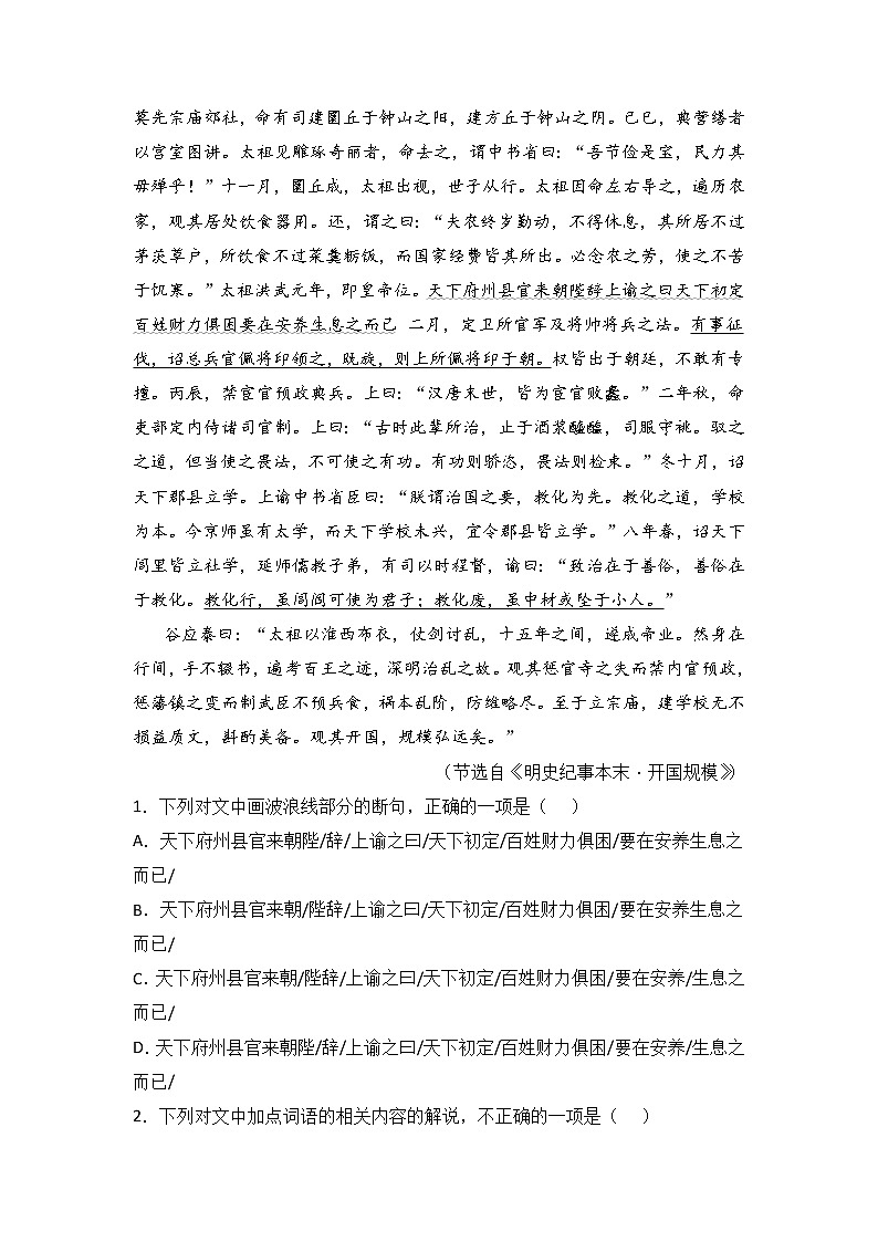 第6讲 文言翻译（练）-2023年高考语文一轮复习讲练测（全国通用）（原卷版）第3页