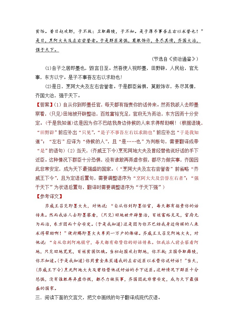 第6讲 文言翻译（练）-2023年高考语文一轮复习讲练测（全国通用）（解析版）第2页