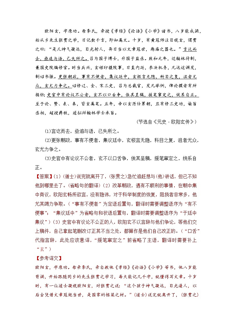 第6讲 文言翻译（练）-2023年高考语文一轮复习讲练测（全国通用）（解析版）第3页