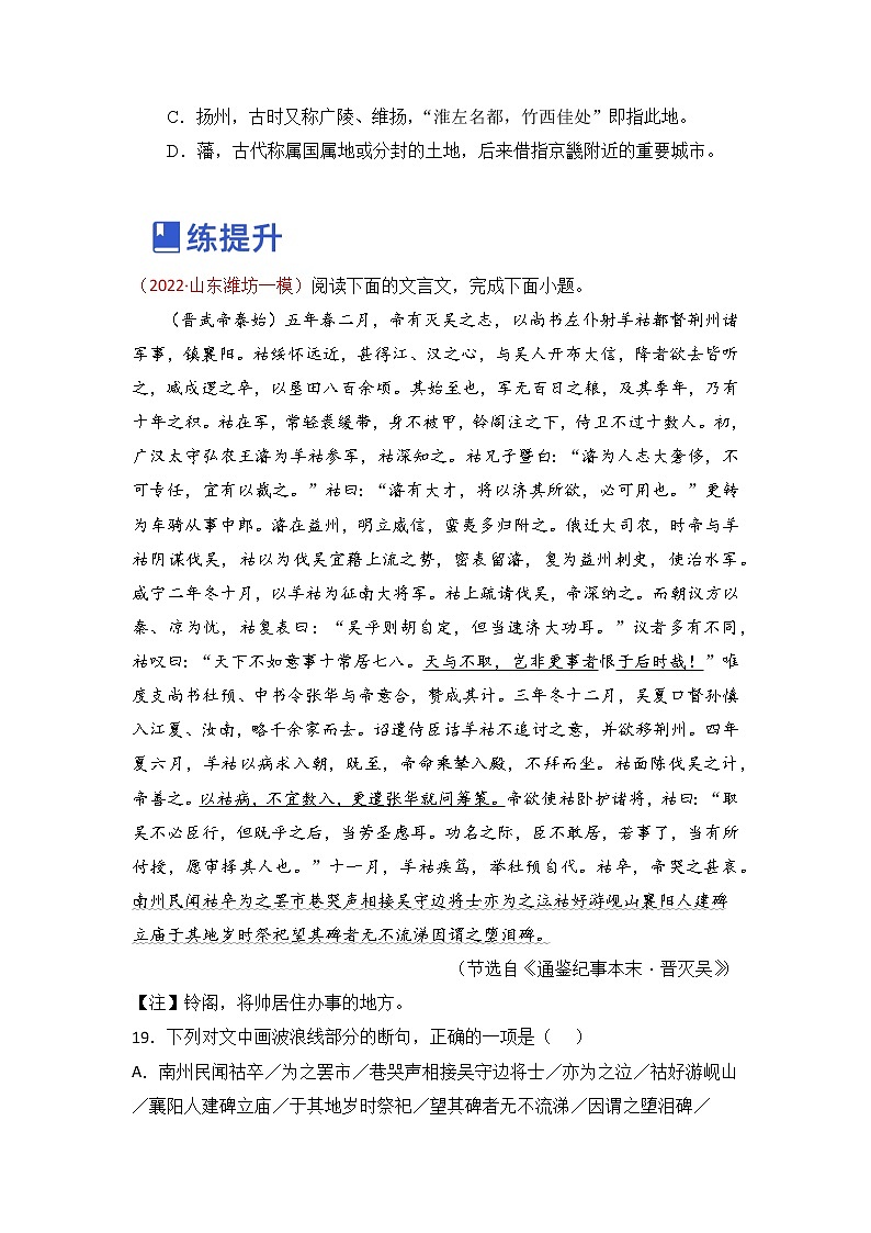 第4讲 古代文化常识（练）（原卷版）第3页